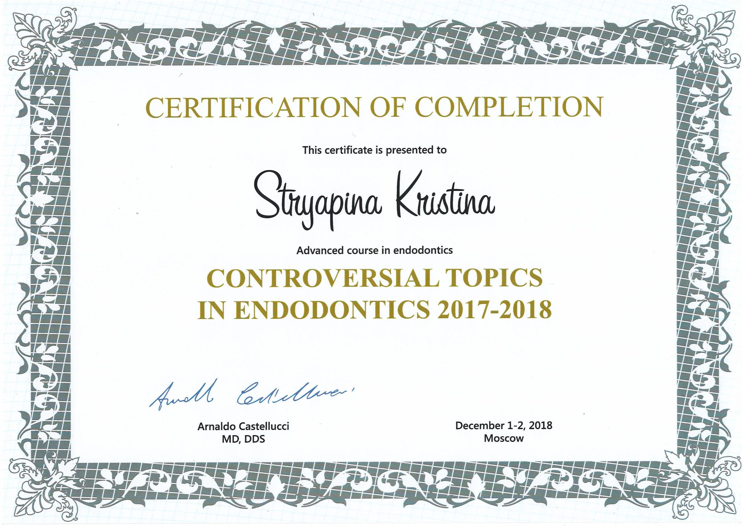 сертификат 2018