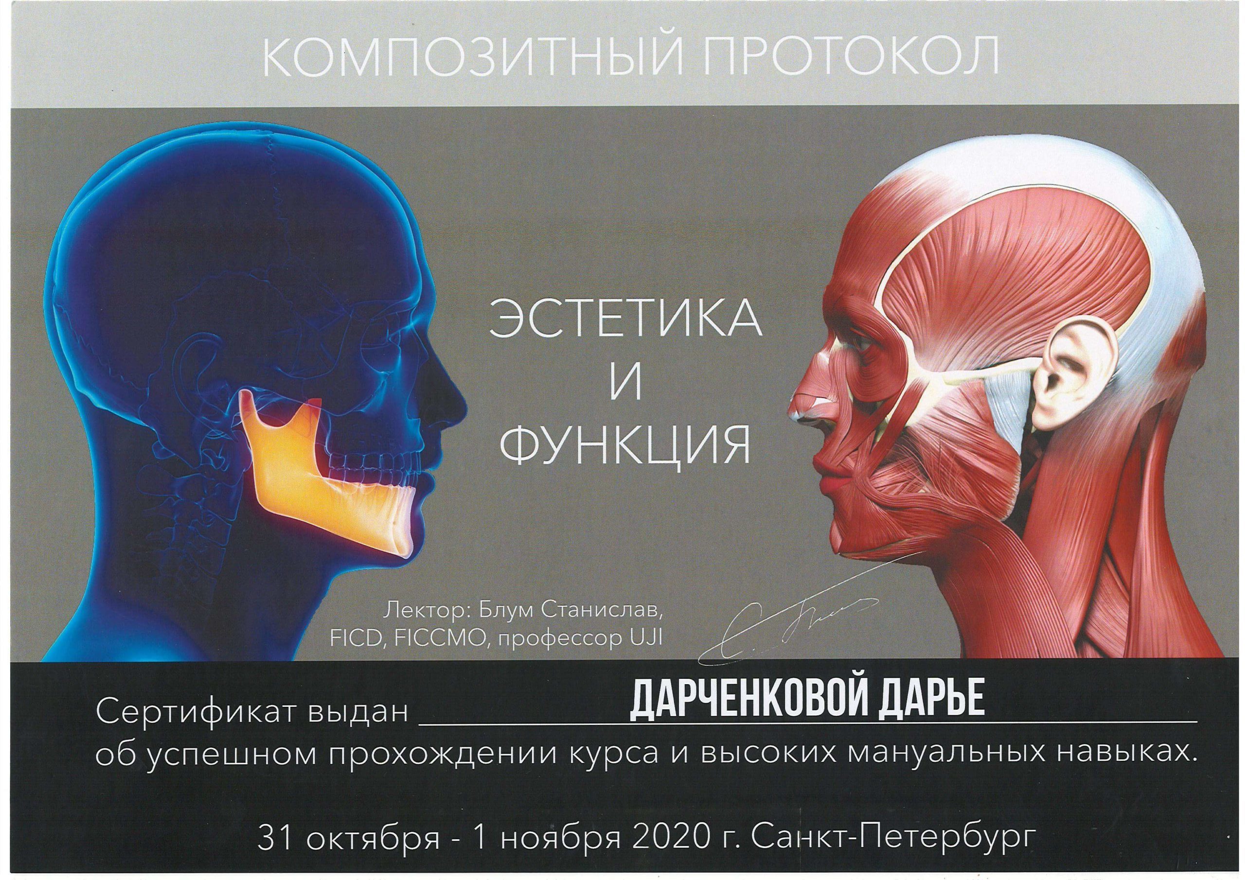 сертификат стоматолога Дарченкова ноябрь 2020