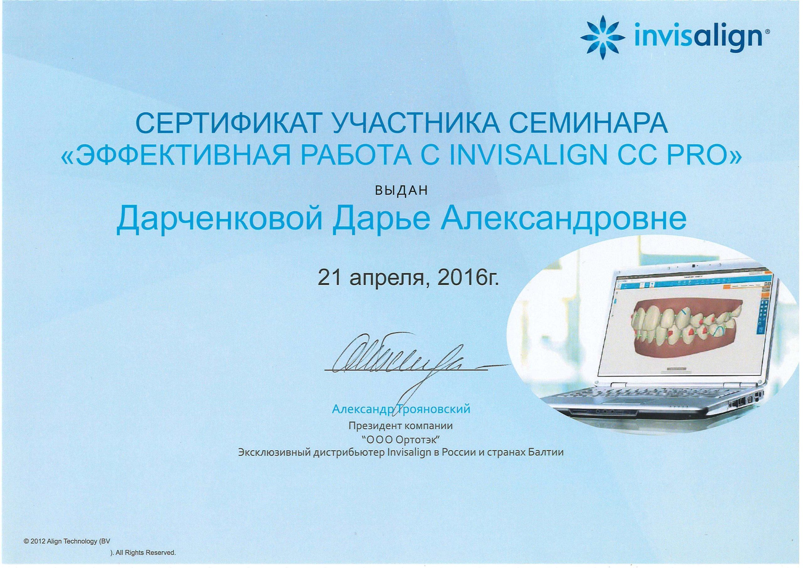 сертификат стоматолога Дарченкова апрель 2016